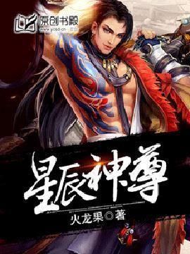 星辰神尊