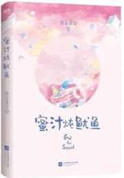 蜜汁炖鱿鱼
