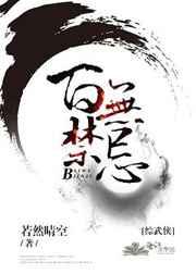 [综武侠]百无禁忌