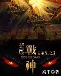 重生之超级战神