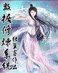 数据修炼系统