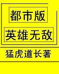 都市版英雄无敌