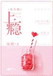 上瘾