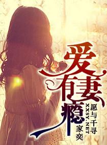爱妻有瘾