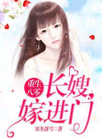 重生八零之长嫂嫁进门