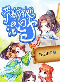 带着府邸混日子