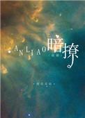 侍寝