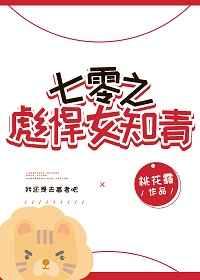 七零之彪悍女知青 番外完结