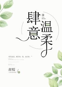 肆意温柔