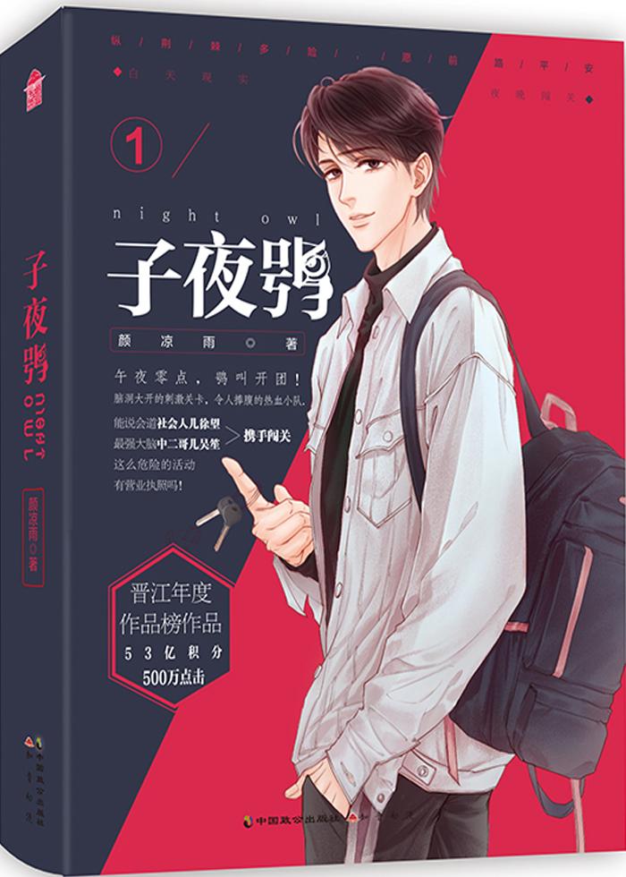 子夜^