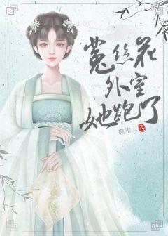 黑化女配三岁半