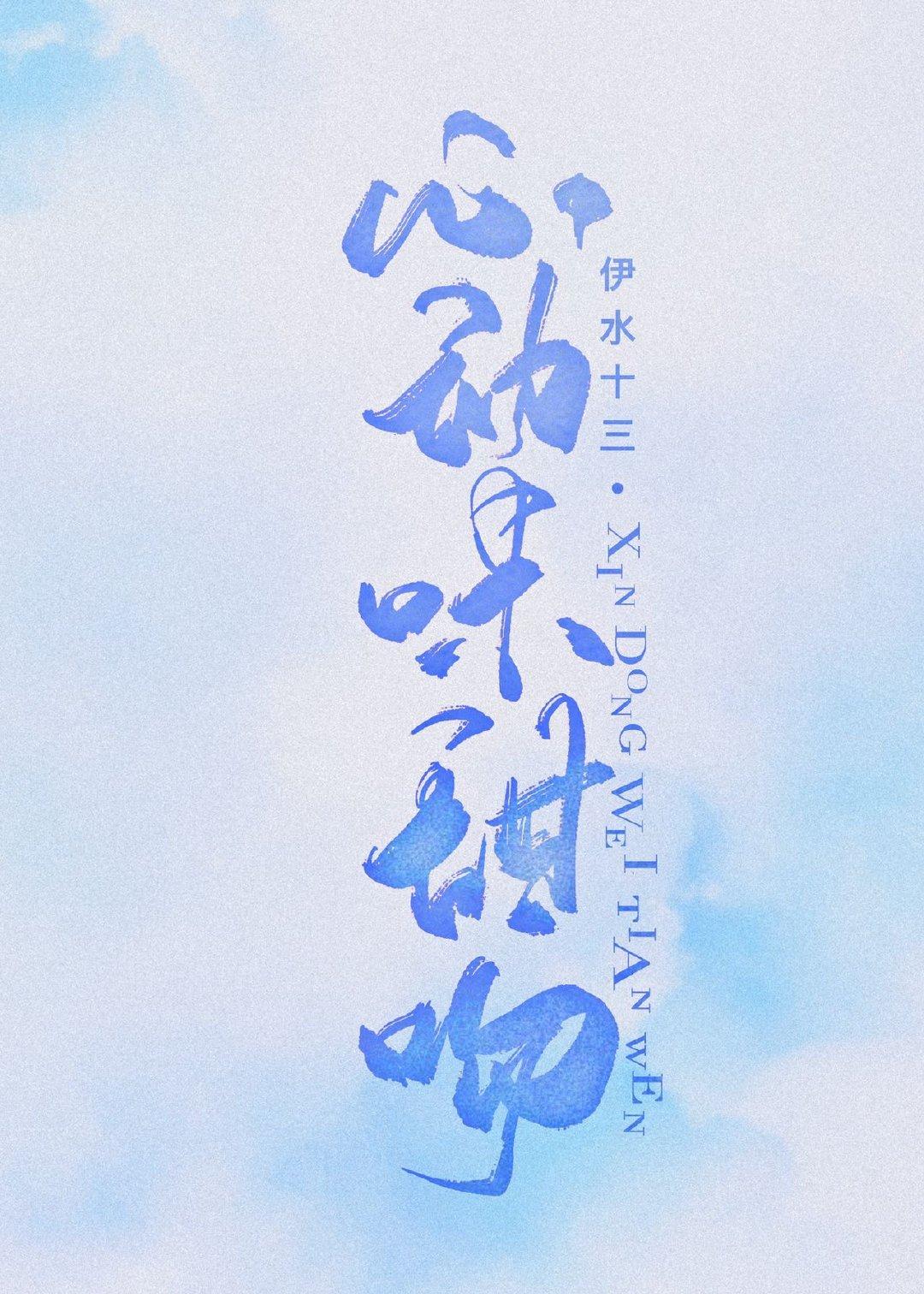 心动味甜吻