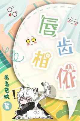 唇齿相依
