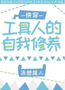 工具人的自我修养[快穿]