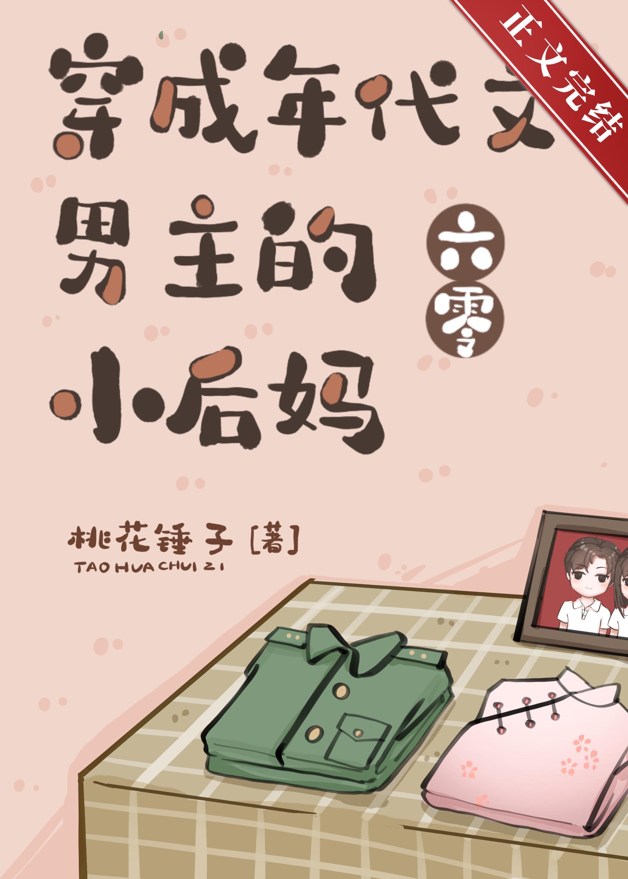 穿成年代文男主的小后妈[六零]