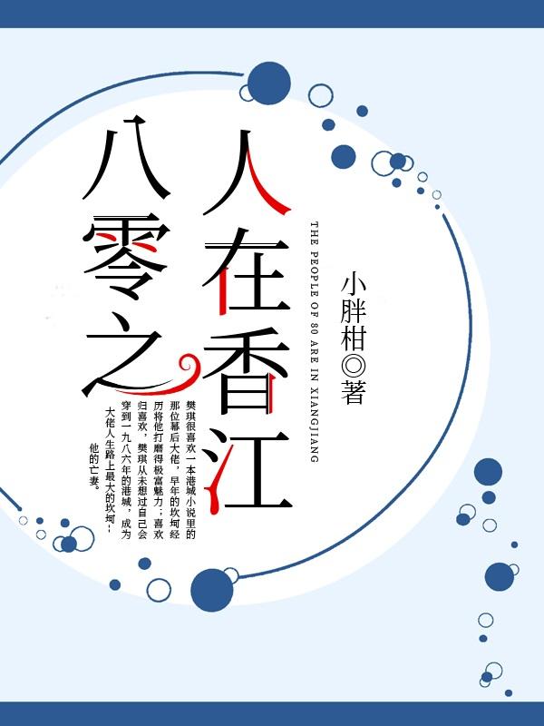八零之人在香江