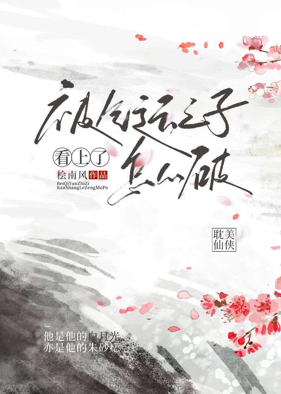 被气运之子看上了怎么破