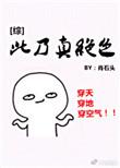 此乃真绝色