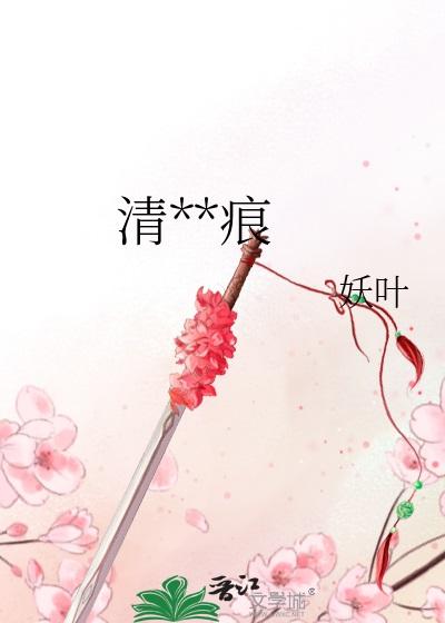 清梦无痕